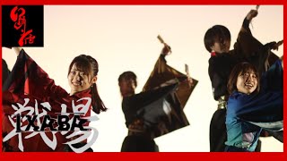 【公式】踊り侍×東京花火コラボ　踊り侍単独公演「IXABA」