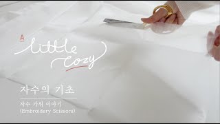 [Hand embroidery Scissors Review]프랑스자수 가위 하울~~