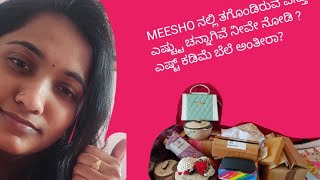 ಕೇವಲ 200 ರೂ meesho product qualilty ಹೆಗಿದೆ ?