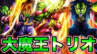 ドラゴンボール編の新キャラはピッコロ大魔王来そうだから大魔王トリオ使ったら普通に強かった【ドラゴンボールレジェンズ】【DRAGON BALL LEGENDS】