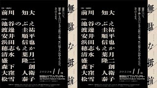 新着- 前川知大がギリシャ劇の大テーマである「運命」を扱った『無駄な抵抗』を上演　池谷のぶえ、渡邊圭祐、松雪泰子ら出演