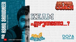 Is KEAM important for NEET aspirants?!|Benefits of attending KEAM|ASK YOUR COACH|Dr Ashiq Sainudheen