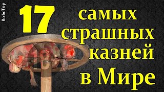 17 самых страшных казней в истории (18+)