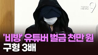 '강다니엘 명예훼손' 유튜버 탈덕수용소 1심 선고…장원영·BTS도 피해