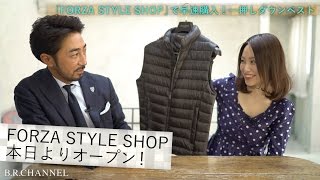 干場義雅のスタイルがまるごと買える！？B.R.ONLINEでFORZA STYLE SHOPが本日オープン！／B.R.Fashion College　Lesson.35 ネットショッピング