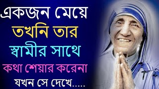 Heart Touching Motivational Quotes In Bangla | Inspirational Speech | একজন মেয়ে তখনি তার