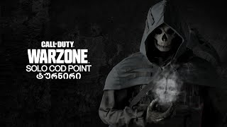 ⭕Call of Duty: Warzone season 2 | Solo Custum ტურინირი|  სტრიმი 1 | Road To 1000 Sub