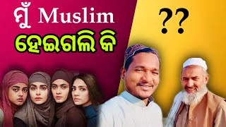 ମୁଁ ମୁସଲିମ୍ ହେଇଗଲି କି ? || BAD COMMENTS REPLY ￼AFGHANISTAN CONTROVERSY #mutraveller