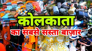 Sealdah Station Market Kolkata | कोलकाता का सबसे सस्ता बाज़ार | Shopping In Kolkata