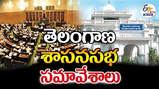 Telangana Legislative Assembly Sessions 2024 | తెలంగాణ శాసనసభ సమావేశాలు : 🔴LIVE