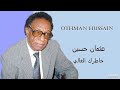 othman hussain خاطرك الغالي