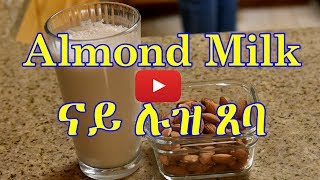 Eritrea: Almond Milk ናይ ሉዝ ጸባ