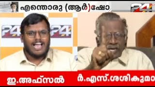 മോഹനൻ  കുന്നുമ്മൽ ഒരേസമയം രണ്ട് കോളജിൽ പഠിച്ചെന്ന് അഫ്സൽ, വിവരക്കേട് പറയരുതെന്ന് ശശികുമാർ