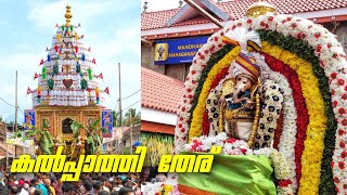 Kalpathy Theru 2024 Day 2 | മന്തക്കര മഹാഗണപതി തേരിൽ പ്രയാണം തുടങ്ങി | Kalpathy Ratholsavam 2024