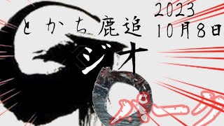 10月8日日曜日鹿追ジオパークに行って来ました。