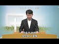 20231015 성령강림절 후 스무째 주일 3부 예배 실시간 방송 십자가 하나님의 능력과 지혜 고린도전서 1 18 25