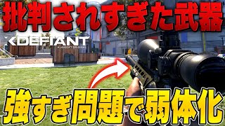 SR強すぎ問題…弱体化決定でスナイパー民から悲しみの声「一体なぜ泣」【XDefiant/最強武器】