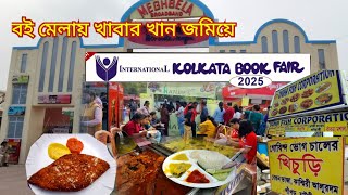 বইমেলা গেলে কি খাবেন ll Food stall ll Book fair food stall ll কতো দাম সমস্ত তথ্য।। #bookfair