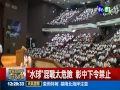 畢業典禮丟水球 彰中改嚴格禁止