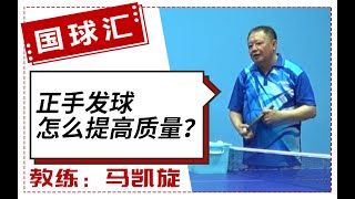 乒在民间 37 正反手基本功该怎么练？