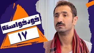 جدیدترین سریال کمدی - خود خواسته - قسمت 17| Khod Khasteh - Part 17