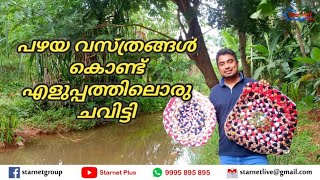 പഴയ വസ്ത്രങ്ങൾ കൊണ്ട് എളുപ്പത്തിലൊരു ചവിട്ടി | How to Make Door Mat without Machine | Vlog 4