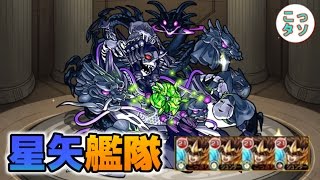 【モンスト】一体どれくらい活躍するのか!? 射手座の黄金聖闘士 星矢艦隊でクシナダ零に挑戦✩【こっタソ】