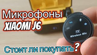 Беспроводной петличный микрофон J6 XIAOMI - Стоит ли покупать? / Xiaomi Wireless Lapel Microphone J6