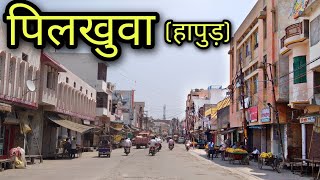 PILKHUWA city पिलखुवा हापुड़ Pilkhuwa Hapur pilkhuwa ki video