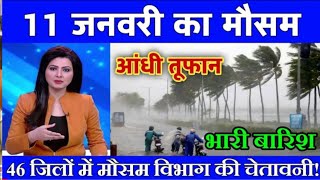 11 जनवरी का मौसम | today weatherupdate, heat wave, #Mausam_ki_jankari #Lu..