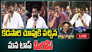 LIVE : కడసారి చూపుకి వచ్చిన మన టాప్ హీరోస్  | NTR | Pawan Kalyan |Venkatesh|Chiranjeevi|TopTelugu TV