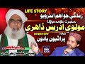 Molvi Idrees Dahri Sahib Complete Life Story Interview|Puraniyoon Yaadon| Host Shahnawaz Ali Qadri