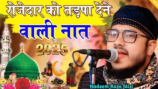 Mahe Ramzan Emotional Naat - Ramzan Naat - Nadeem Raza Fazi Ki Naat Ramzan Sharif 2025