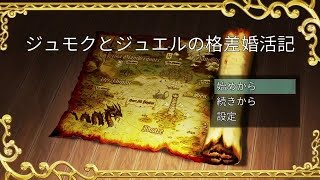 ツクトリ自主コン2022参加作品「ジュモクとジュエルの格差婚活記」#6