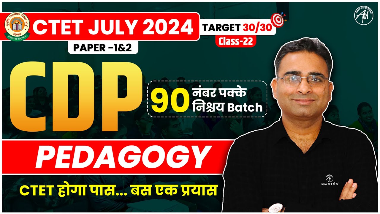 CTET JULY 2024 | CDP : PEDAGOGY Paper 1 & 2 | Class-22 | CTET निश्चय ...