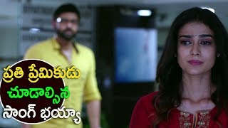 చరిత్రలో నిలిచిపోయే సాంగ్ బాసు || Malli Raava Song Trailer || Latest Telugu Movie 2017