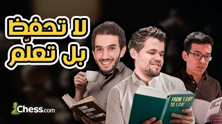 كيف تدّرس الافتتاح في الشطرنج ؟؟