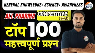 General Knowledge + General Awareness  | Marathon | Top 100 MCQs | For All Pharma Competitive Exam