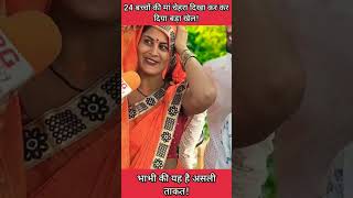 24 बच्चों की मां अलग अंदाज में दिखाई चेहरा! #pgnews #viralvideo #comedy