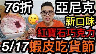 大胃王挑戰一次吃5家！蝦皮吃貨節！開箱與推薦！丨MUKBANG Taiwan Big Eater Challenge Big Food｜大食い