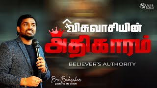 விசுவாசியின் அதிகாரம் (Believer's authority) | Bro.Balasekar | Lofty Cedar Ministry