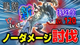 【鳴潮】世界一参考にならない光踏の威勢の倒し方【ゆっくり実況】