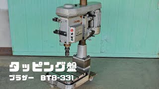 タッピング盤 ブラザー工業 BT8-331 動作確認 中古販売 3021