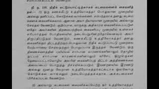 சமுர்த்தி அபிவிருத்தி அலுவலர்களுக்கான வினைத்திறமைகாண் தடைப்பரீட்சை   நிதி ஒழுங்குவிதிகள் 135 - 139