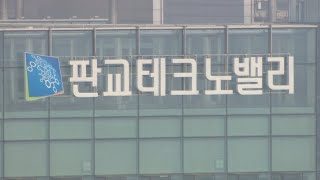 판교 2밸리 혁신형 벤처 1천400 곳 '둥지'로 육성 / 연합뉴스TV (YonhapnewsTV)