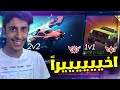 روكيت ليق : اخيررررررراً ؟ 🫣🔥 | Rocket League