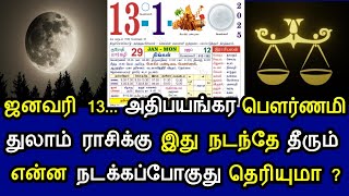 ஜனவரி 13... அதிபயங்கர பௌர்ணமி! கன்னி ராசிக்கு இது நடந்தே தீரும்! என்ன நடக்கப்போகுது தெரியுமா?