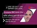 DKT Exclusive | Hindi Medium Topper | UPSC CSE 2017 | Aniruddha Kumar about his Strategy DKT Exclusive | Hindi Medium Topper | UPSC CSE 2017 | Aniruddha Kumar about his Strategy
