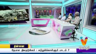 Thinnai - நேபாள நிலநடுக்கம்:கற்றுக்கொள்ளும் பாடம் என்ன?-|(02/05/2015)| [Epi- 62]