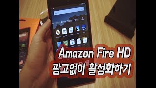 아마존 파이어 FIRE HD 8 (8세대, 2018) 언박싱 \u0026 광고 없이 설정